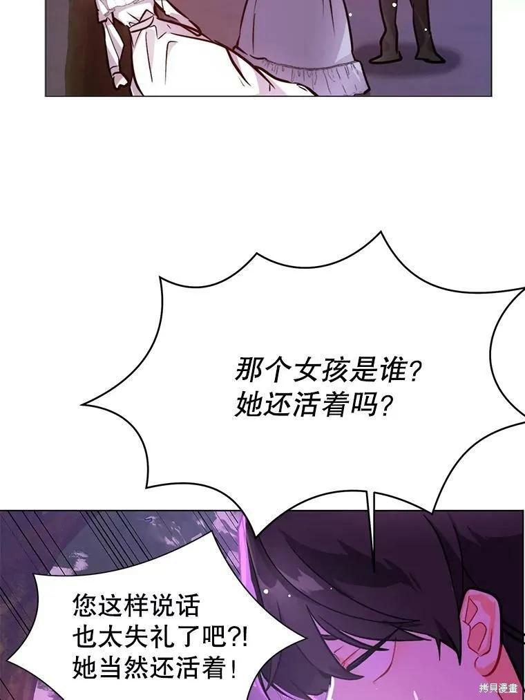 《并不是想引诱男主》第29话 第42页