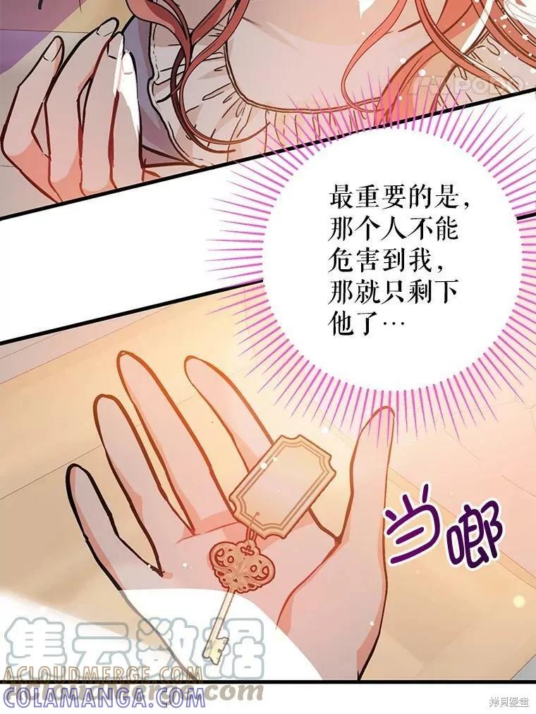 《并不是想引诱男主》第29话 第22页