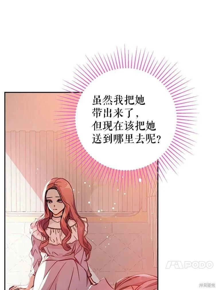 《并不是想引诱男主》第29话 第18页
