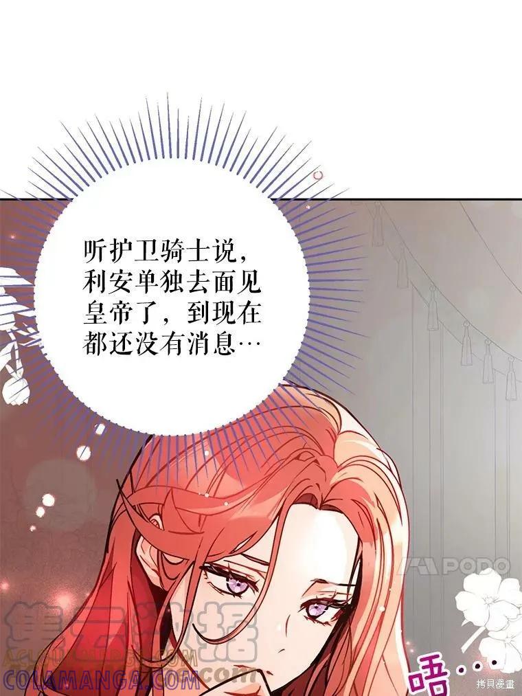 《并不是想引诱男主》第29话 第79页