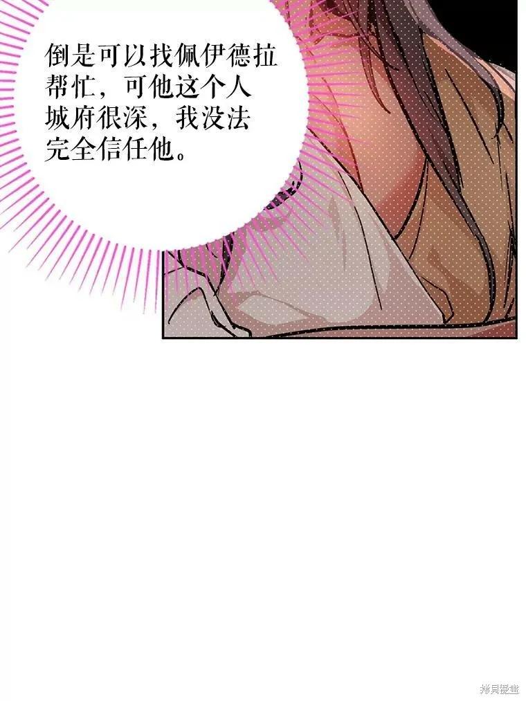《并不是想引诱男主》第29话 第20页