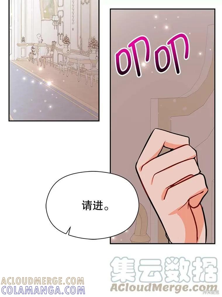 《并不是想引诱男主》第29话 第61页