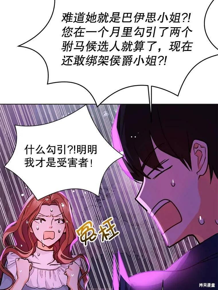 《并不是想引诱男主》第29话 第53页