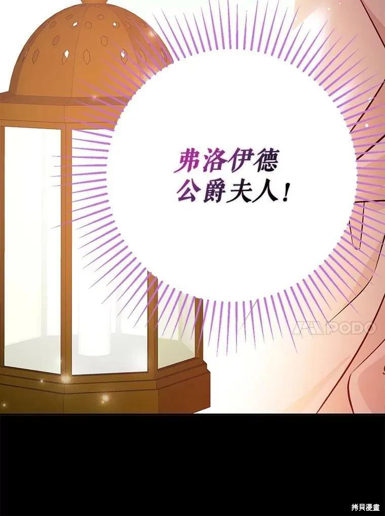 《并不是想引诱男主》第29话 第92页