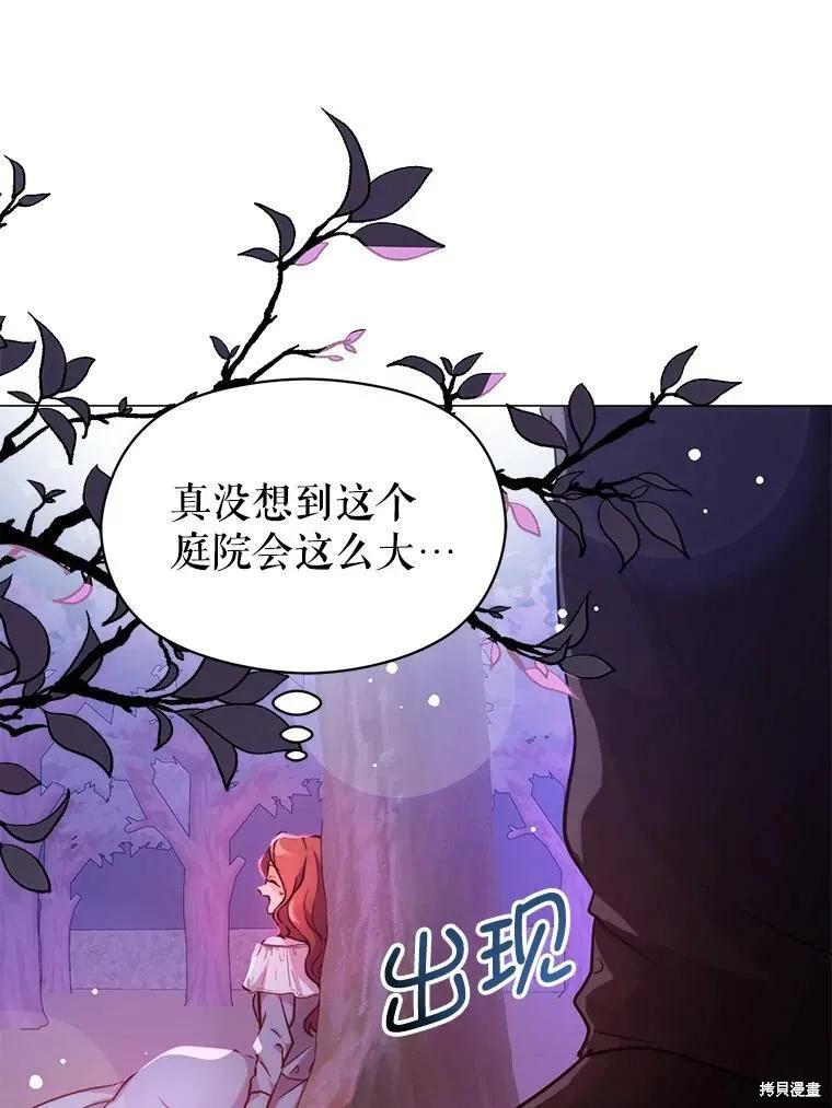 《并不是想引诱男主》第29话 第33页