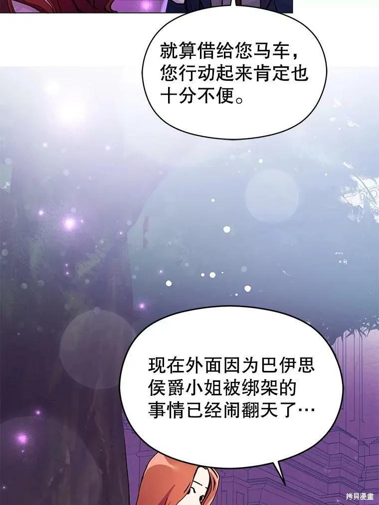 《并不是想引诱男主》第29话 第51页