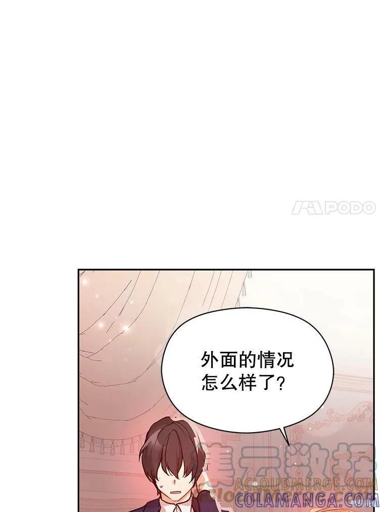 《并不是想引诱男主》第29话 第73页