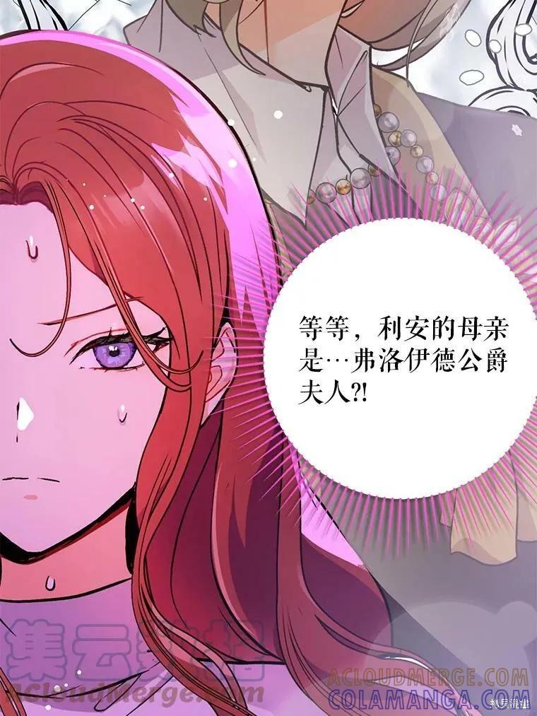 《并不是想引诱男主》第29话 第49页