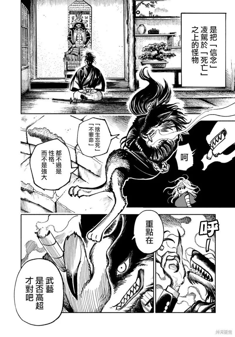《异世界武士》第23话 第4页