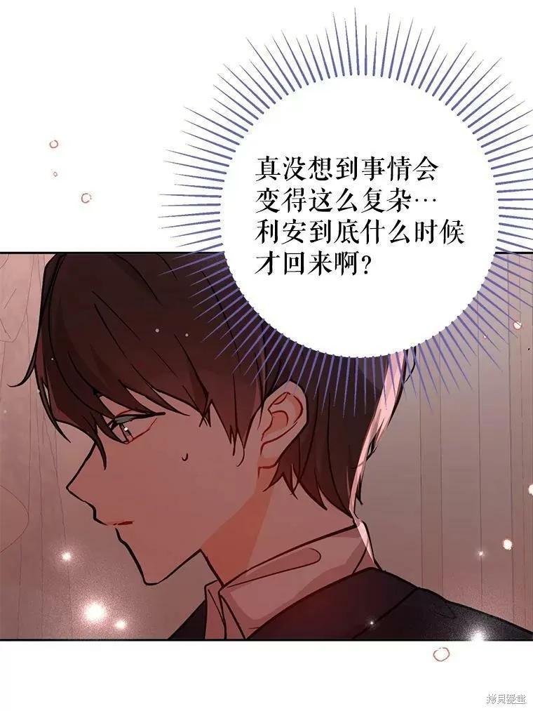 《并不是想引诱男主》第29话 第78页