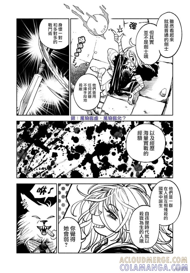 《异世界武士》第23话 第5页