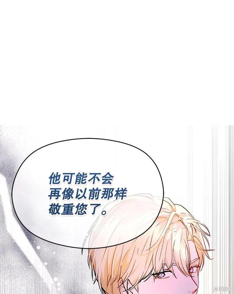 《并不是想引诱男主》第30话 第51页