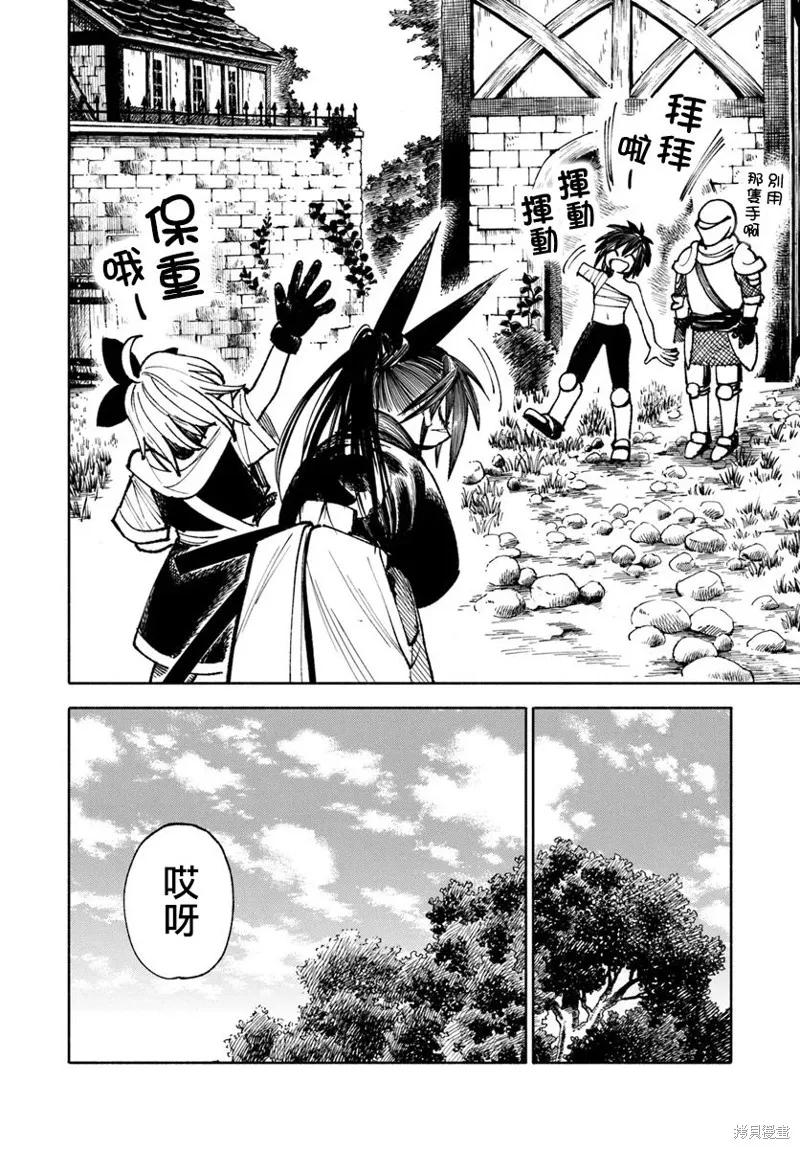《异世界武士》第23.2话 第8页
