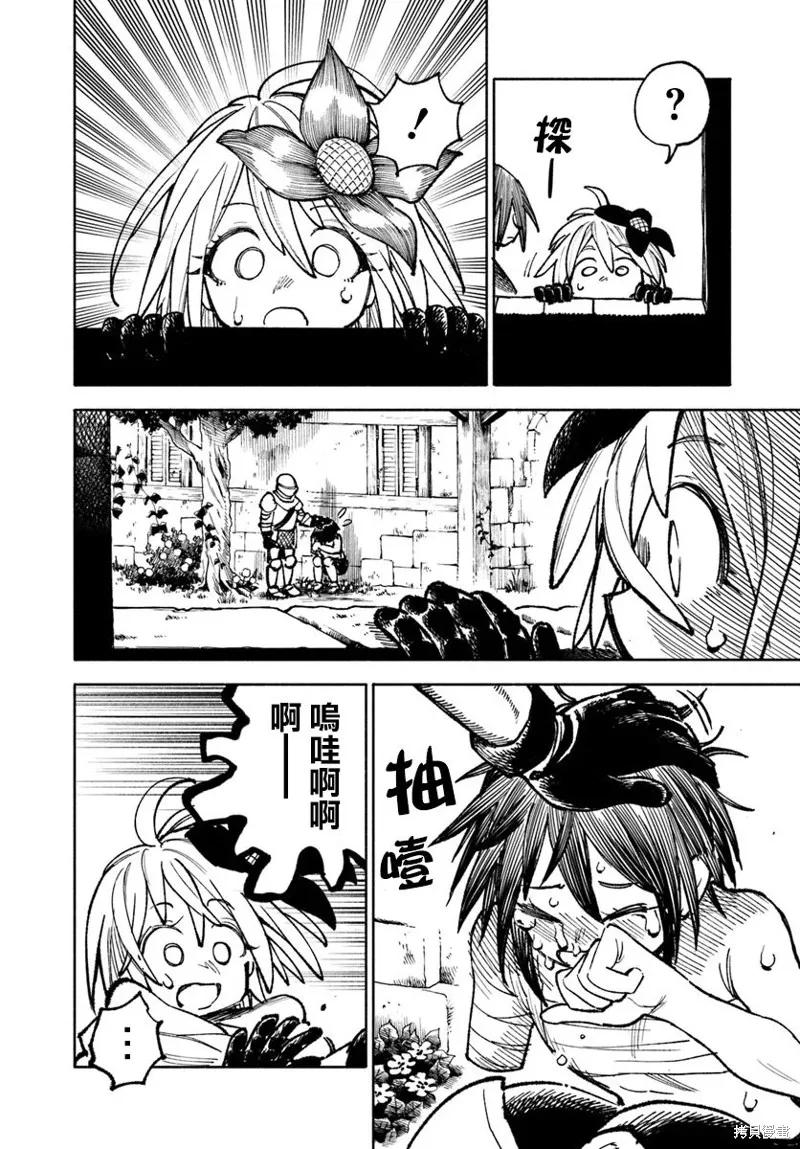 《异世界武士》第23.2话 第12页