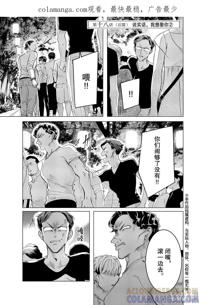 《愿来世为他人》第18.2话 第1页