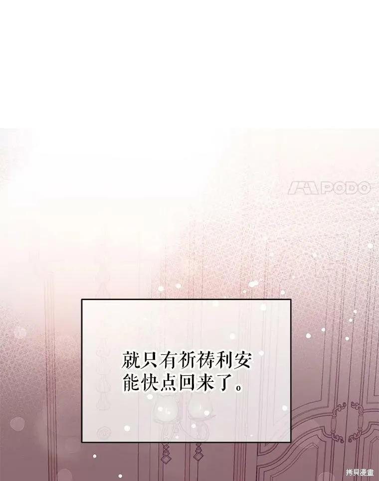 《并不是想引诱男主》第30话 第18页