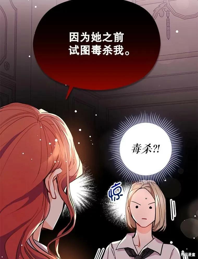 《并不是想引诱男主》第30话 第82页