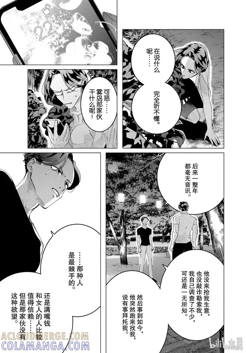 《愿来世为他人》第18.2话 第7页