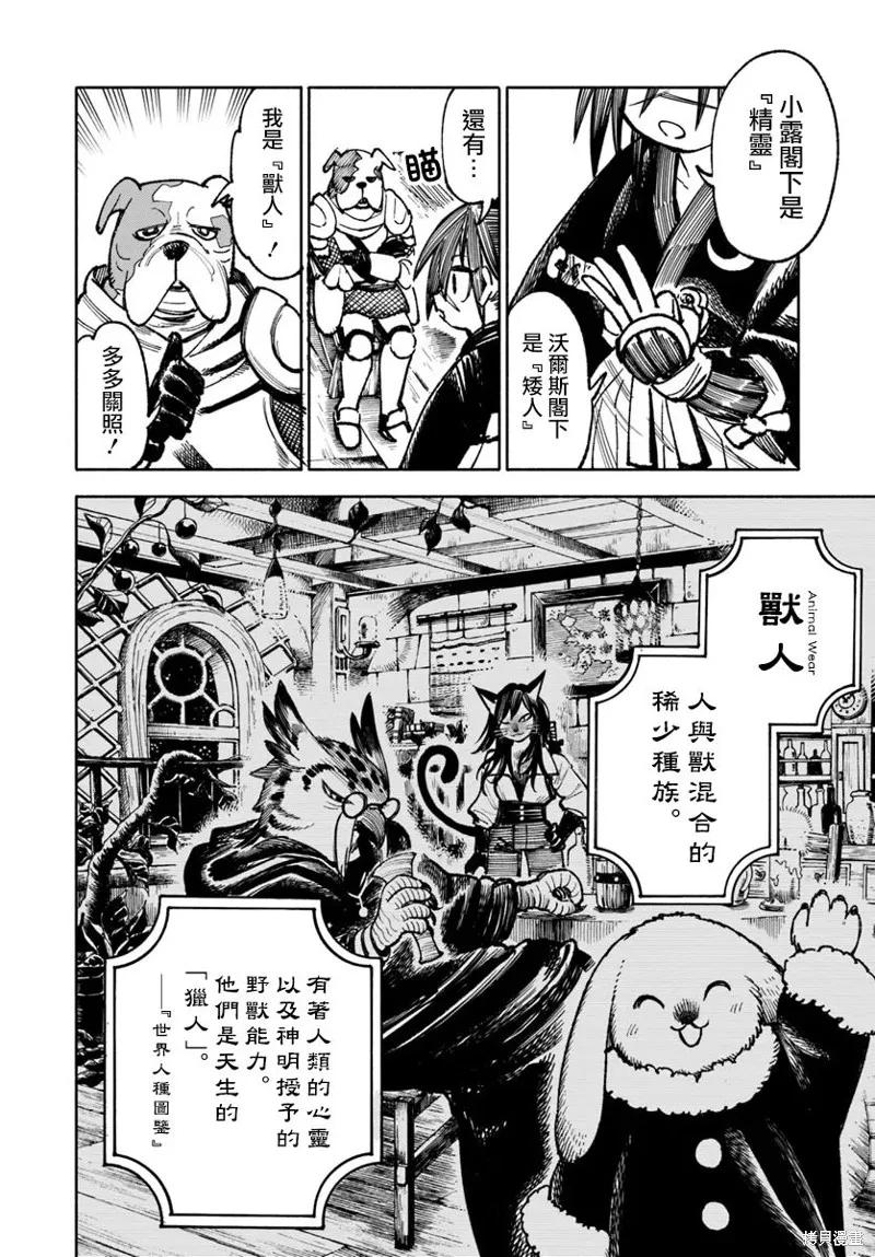 《异世界武士》第23.2话 第2页