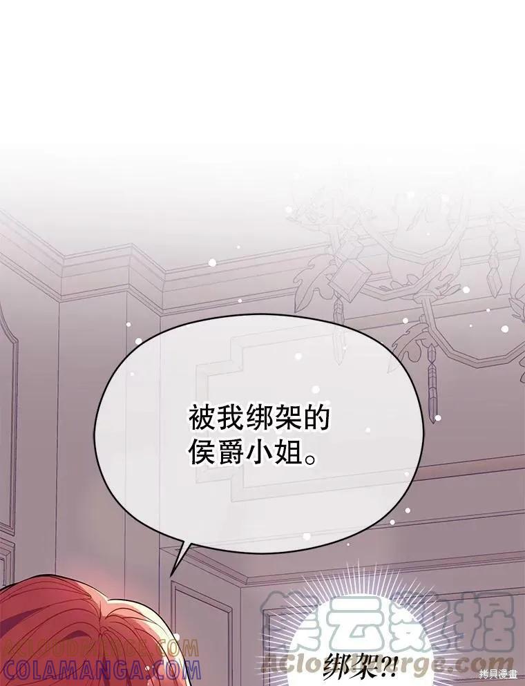 《并不是想引诱男主》第30话 第77页