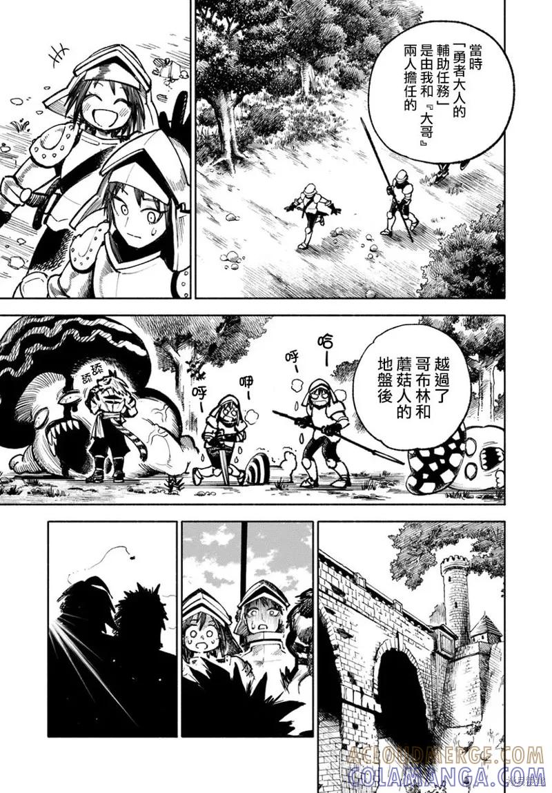《异世界武士》第23.2话 第5页