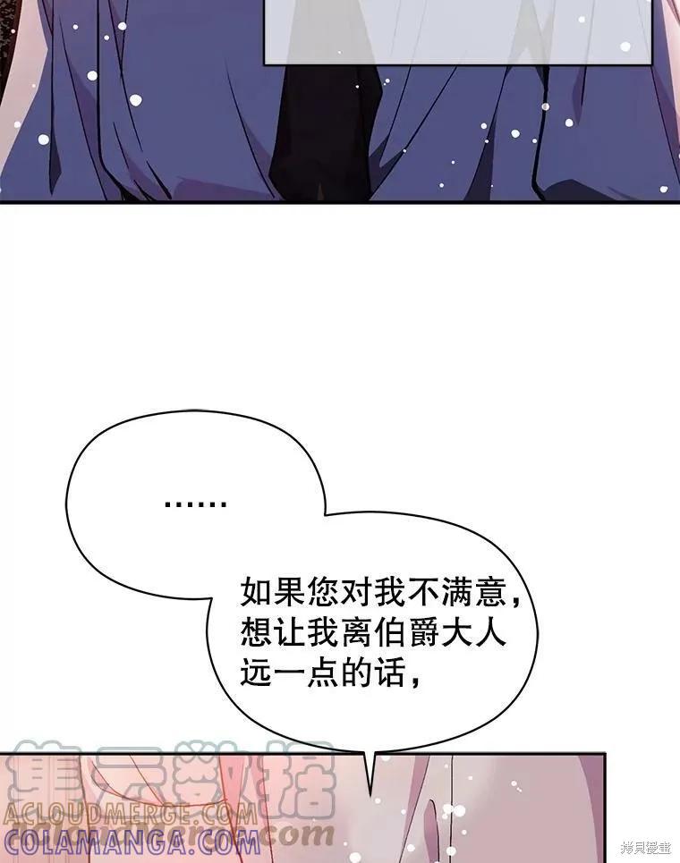 《并不是想引诱男主》第30话 第37页