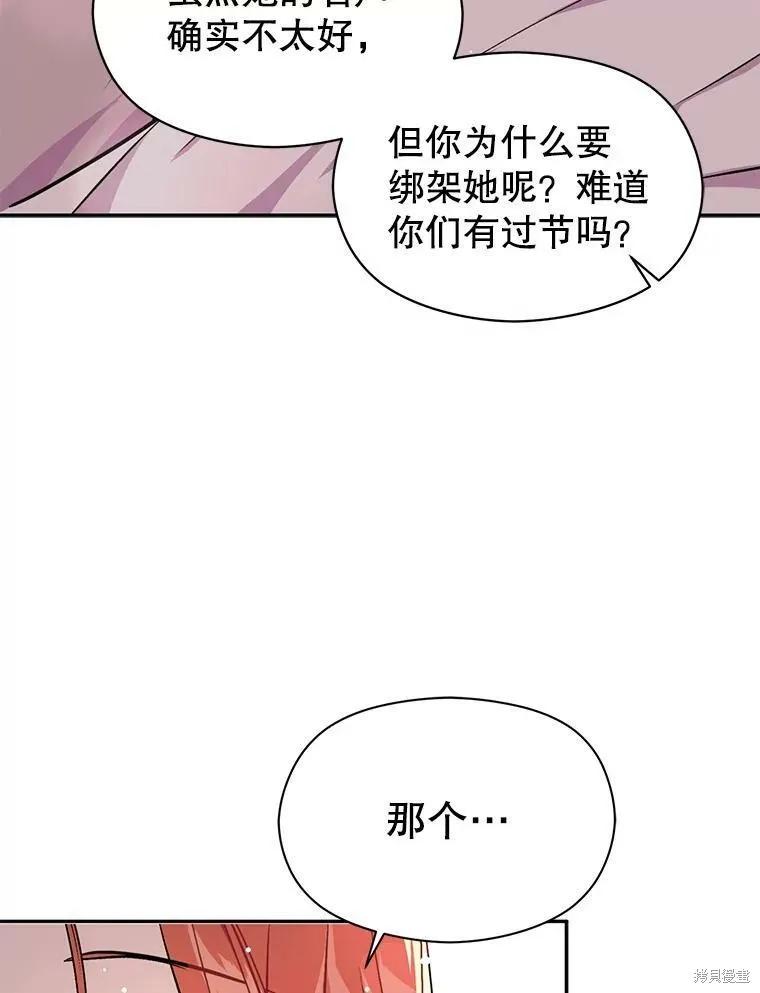 《并不是想引诱男主》第30话 第80页