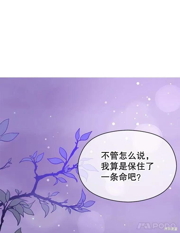 《并不是想引诱男主》第30话 第98页