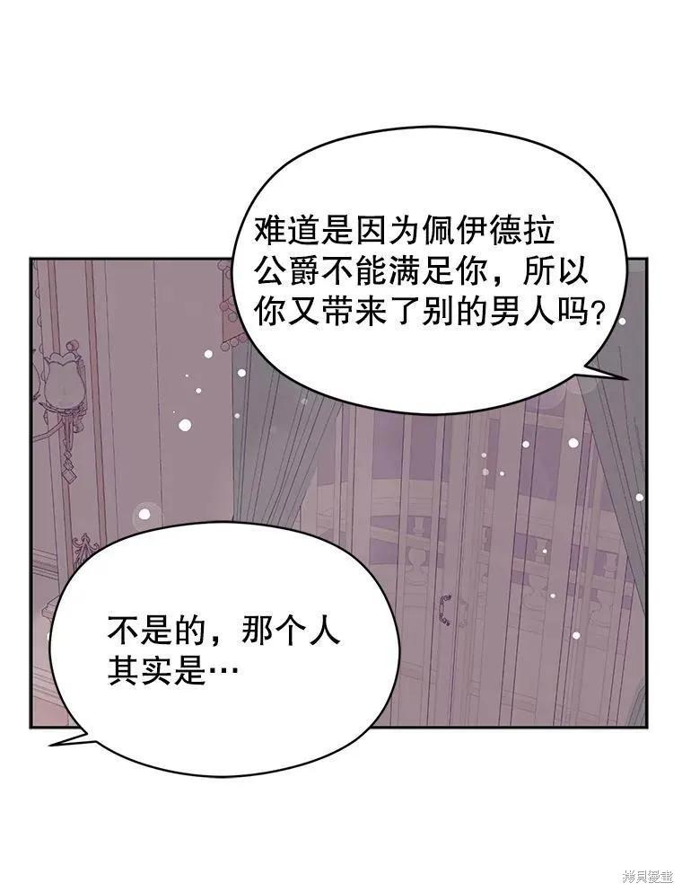 《并不是想引诱男主》第30话 第76页