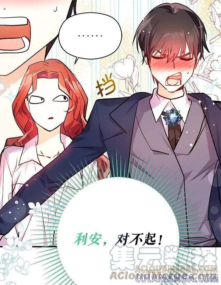 《并不是想引诱男主》第30话 第5页