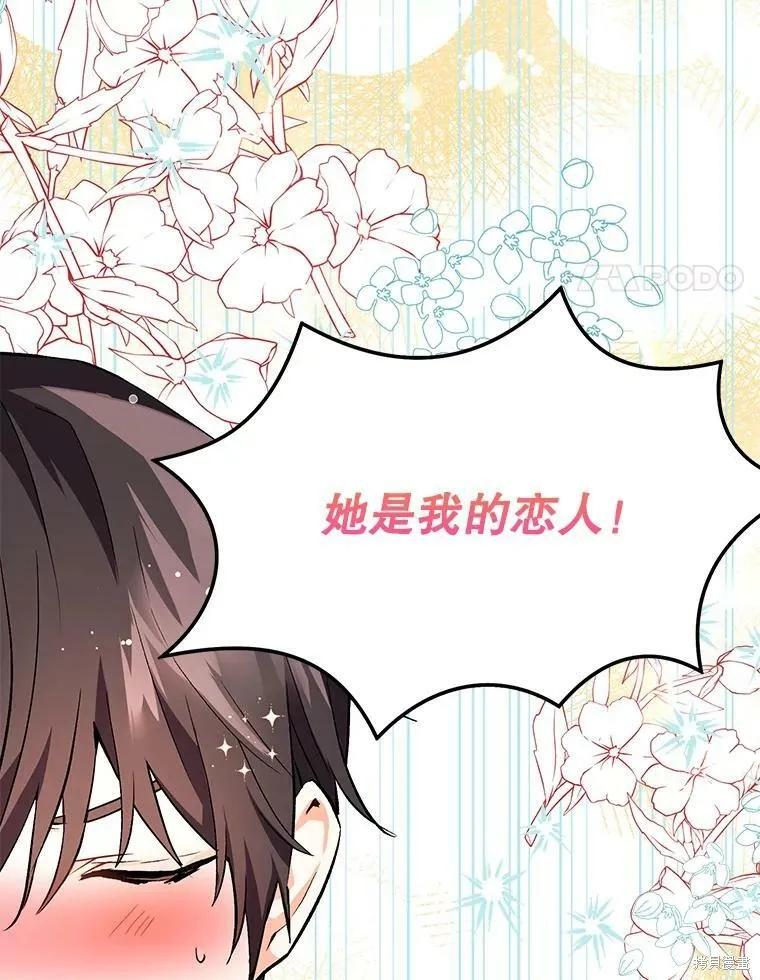 《并不是想引诱男主》第30话 第4页