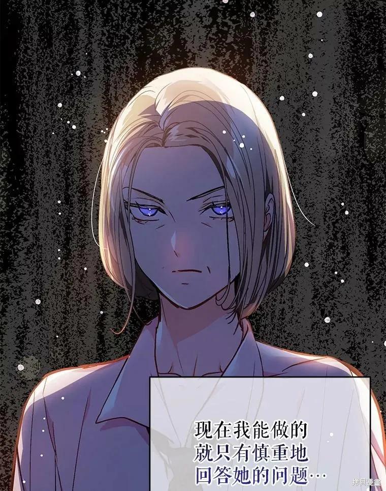 《并不是想引诱男主》第30话 第36页