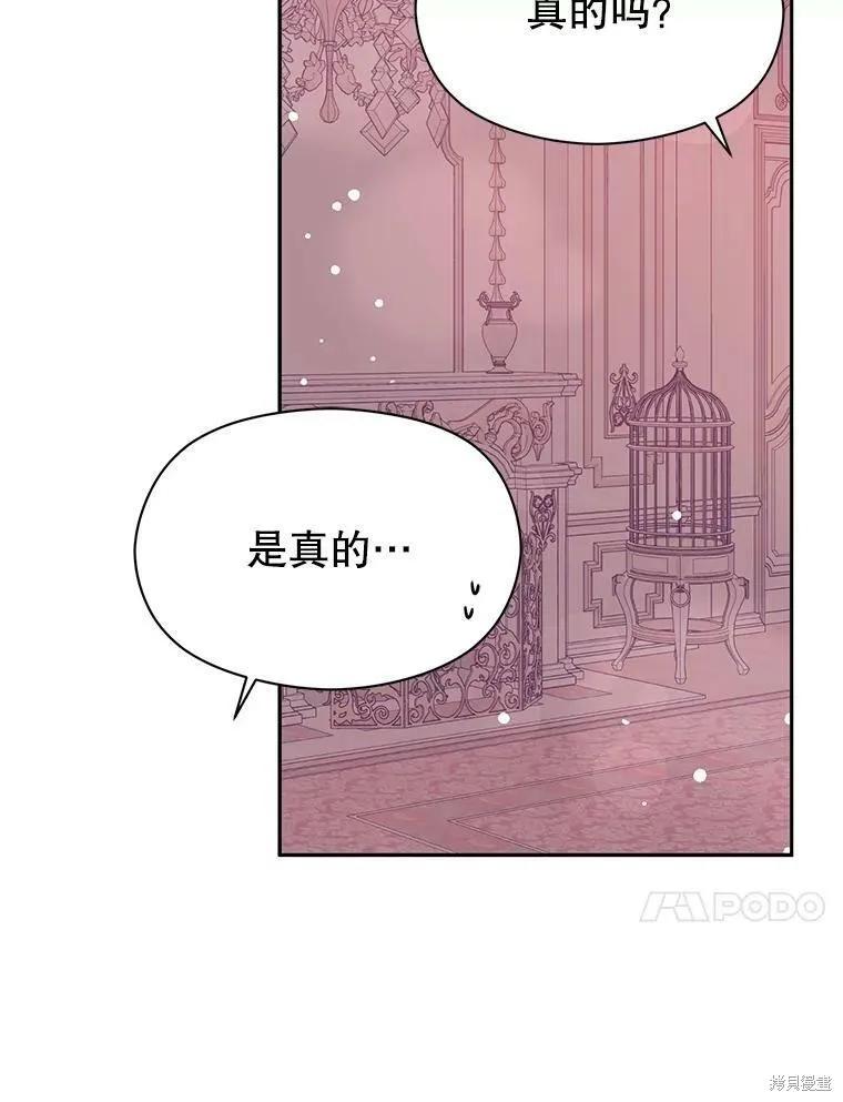 《并不是想引诱男主》第30话 第84页
