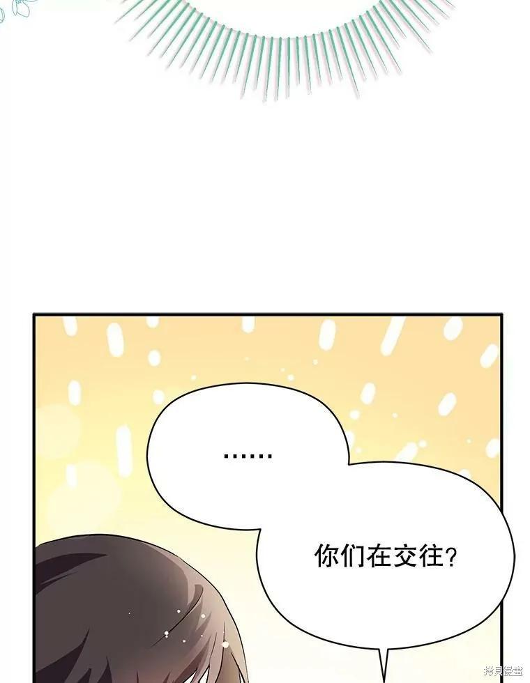《并不是想引诱男主》第30话 第6页