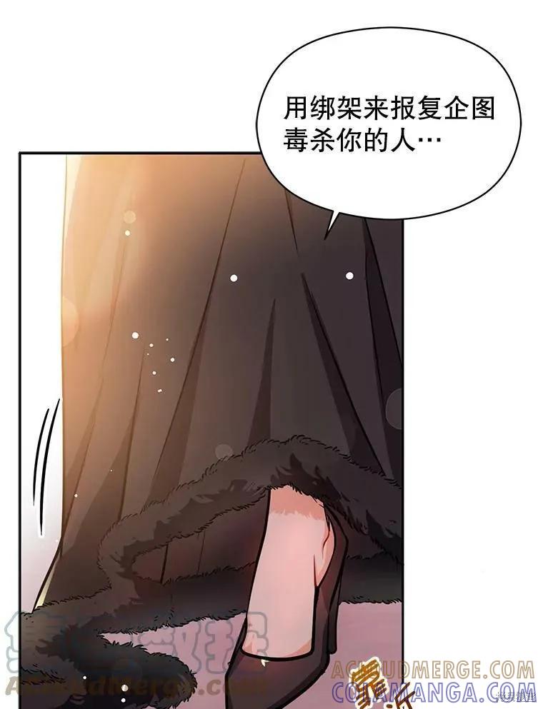 《并不是想引诱男主》第30话 第85页