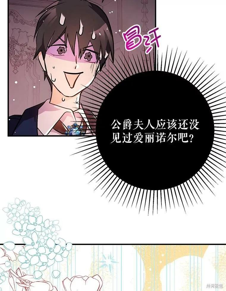 《并不是想引诱男主》第30话 第3页
