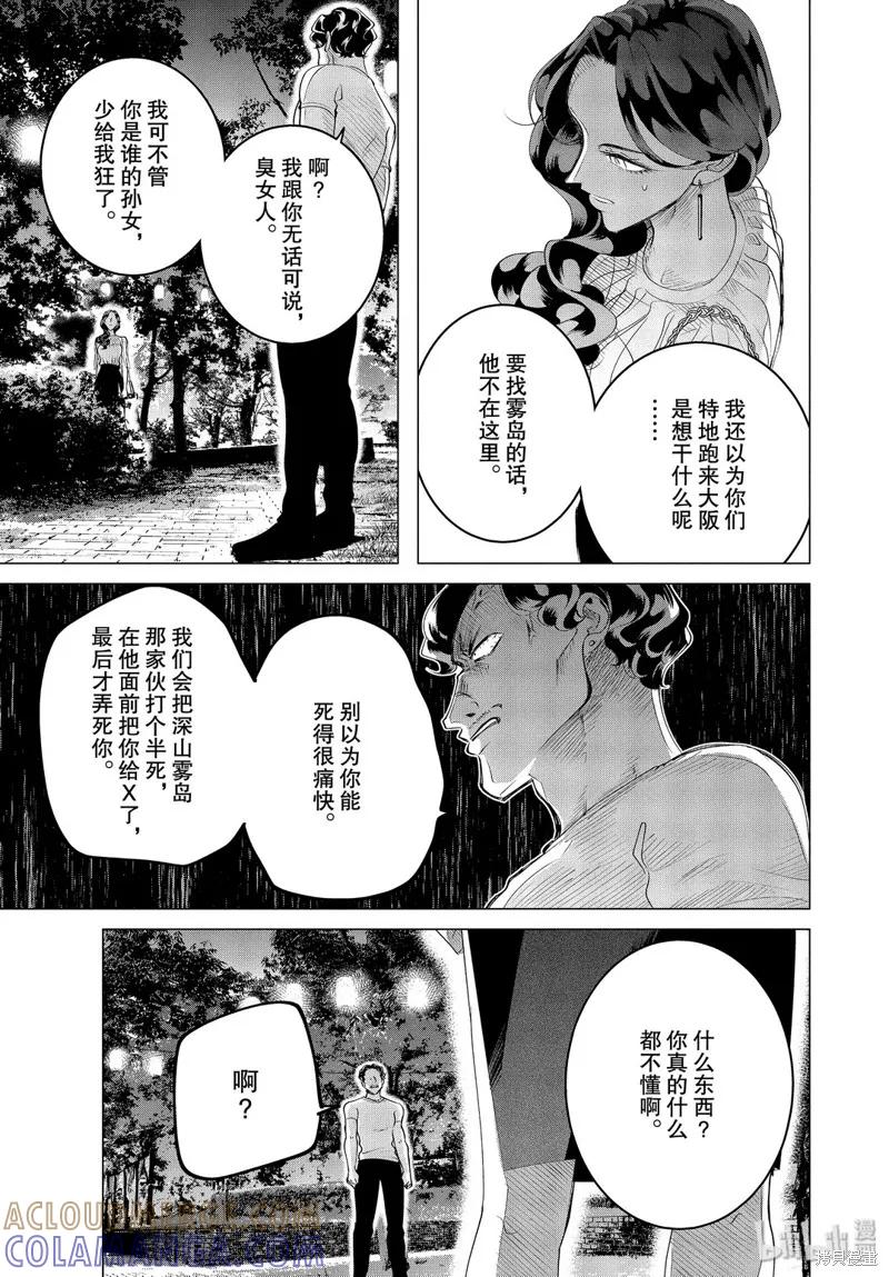《愿来世为他人》第18.2话 第19页
