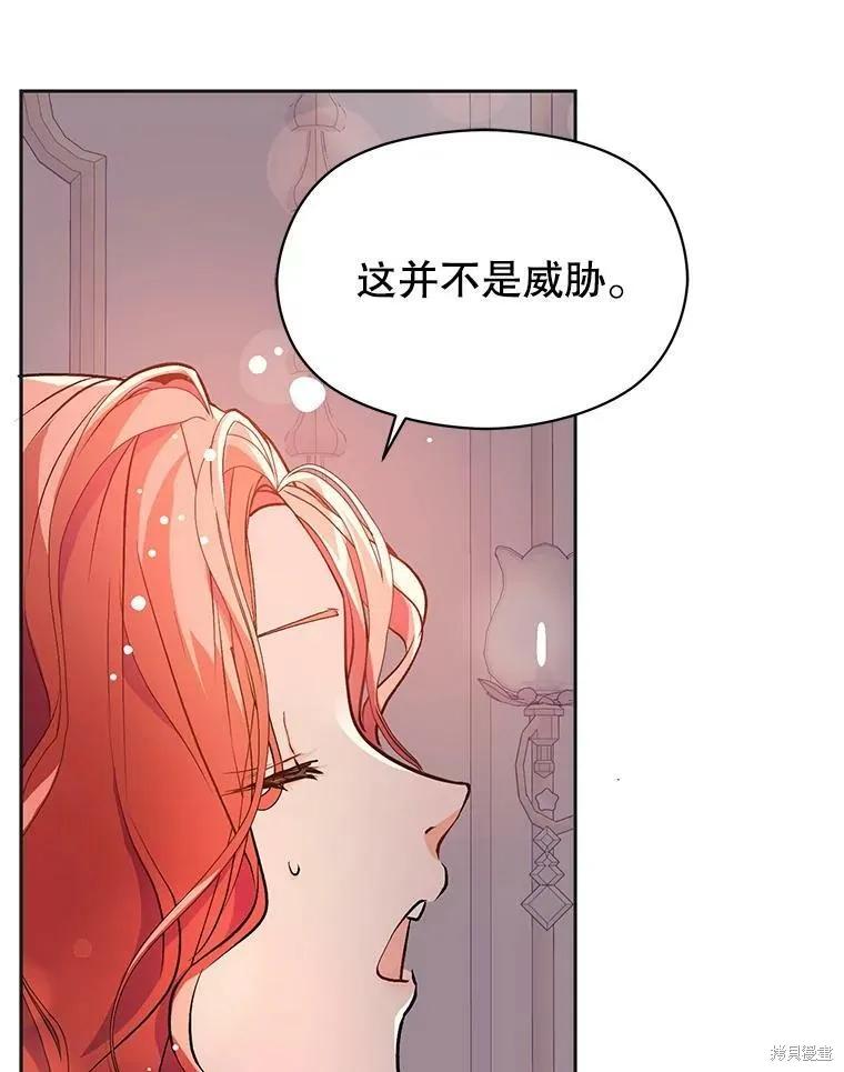 《并不是想引诱男主》第30话 第44页