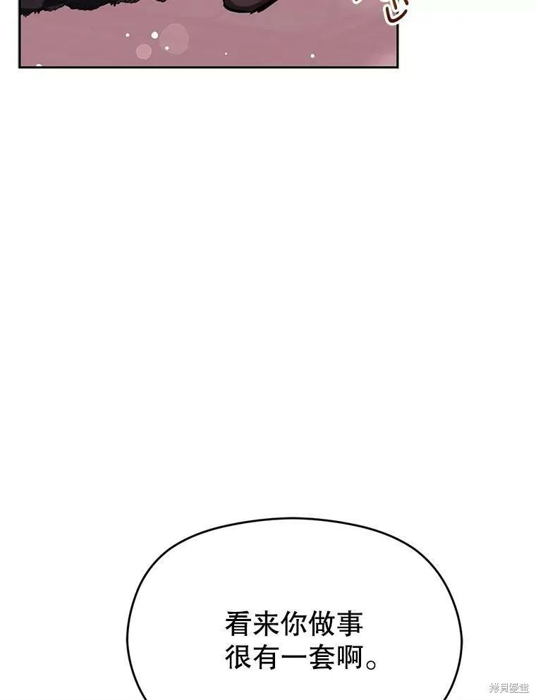 《并不是想引诱男主》第30话 第86页