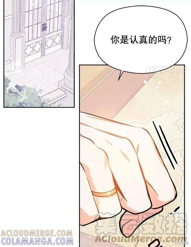 《并不是想引诱男主》第30话 第101页