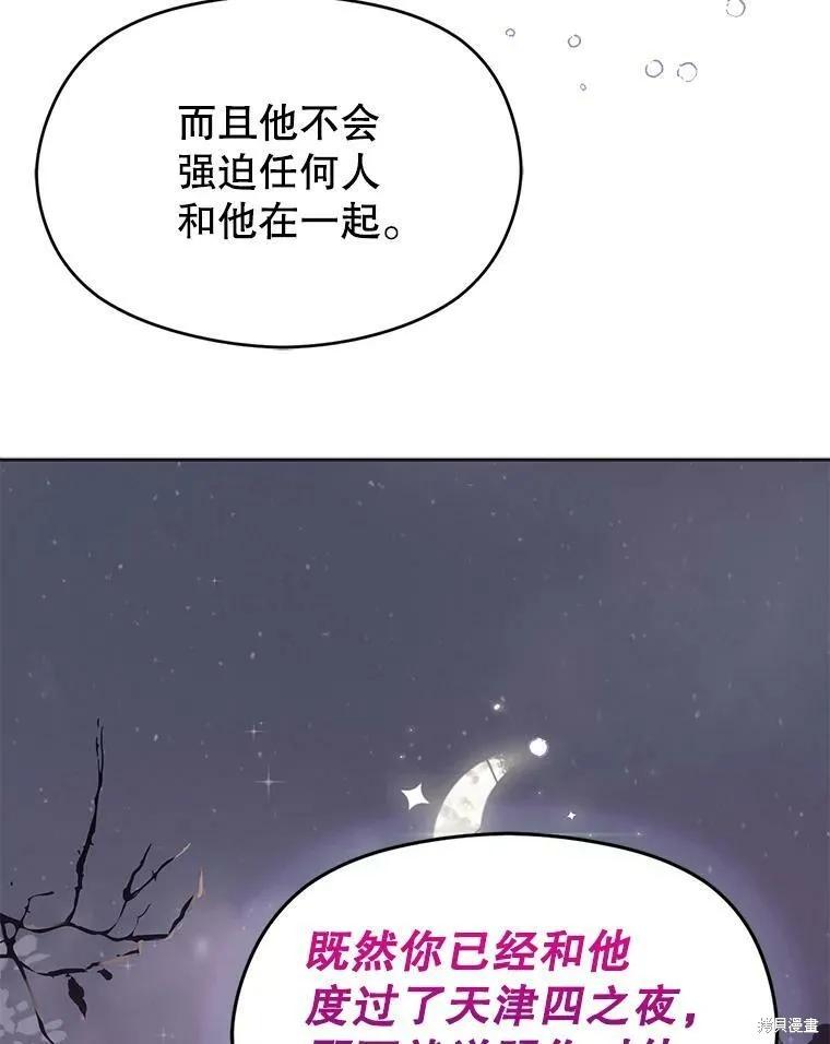 《并不是想引诱男主》第30话 第59页