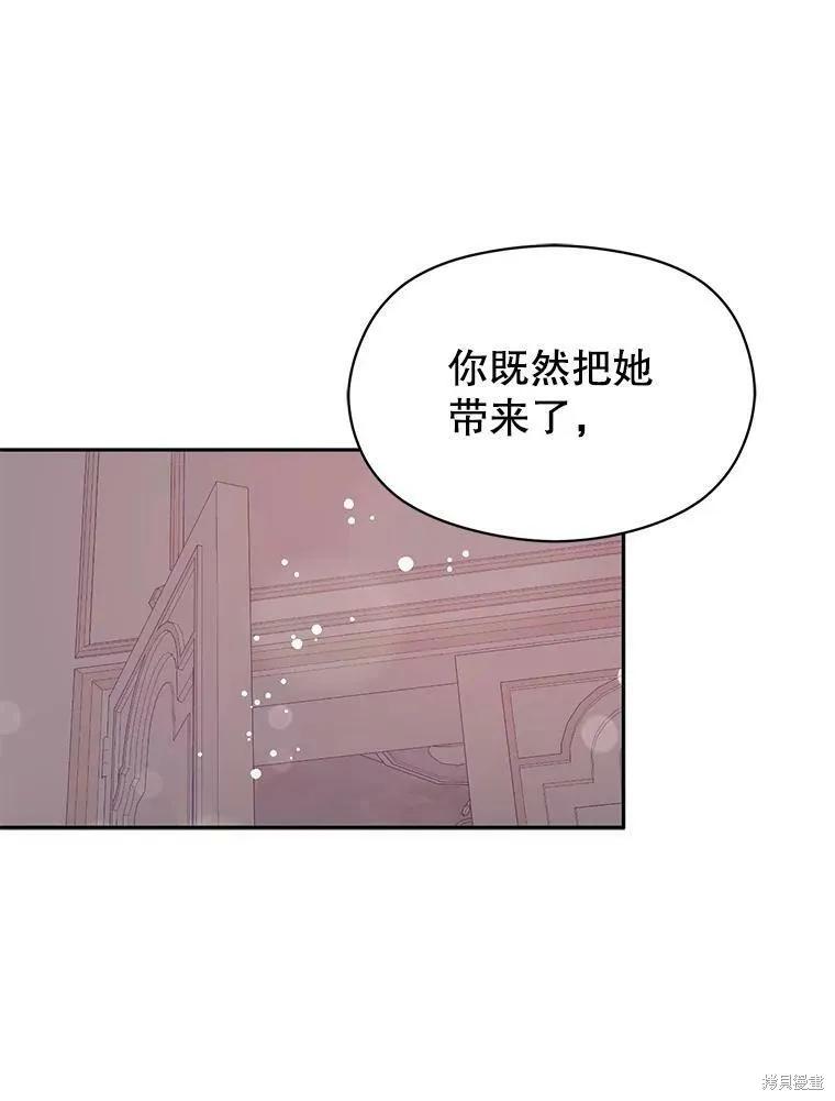 《并不是想引诱男主》第30话 第90页