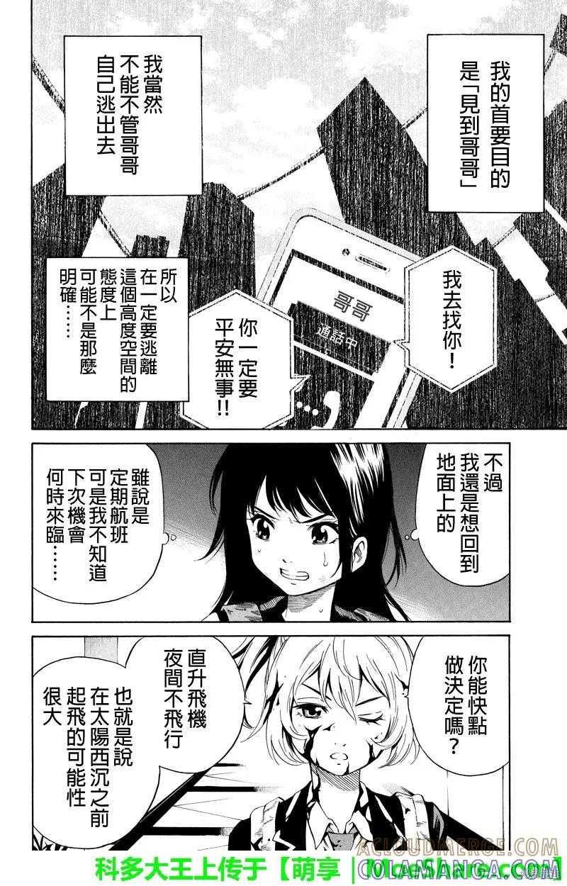 《天空追击》第25话 第4页