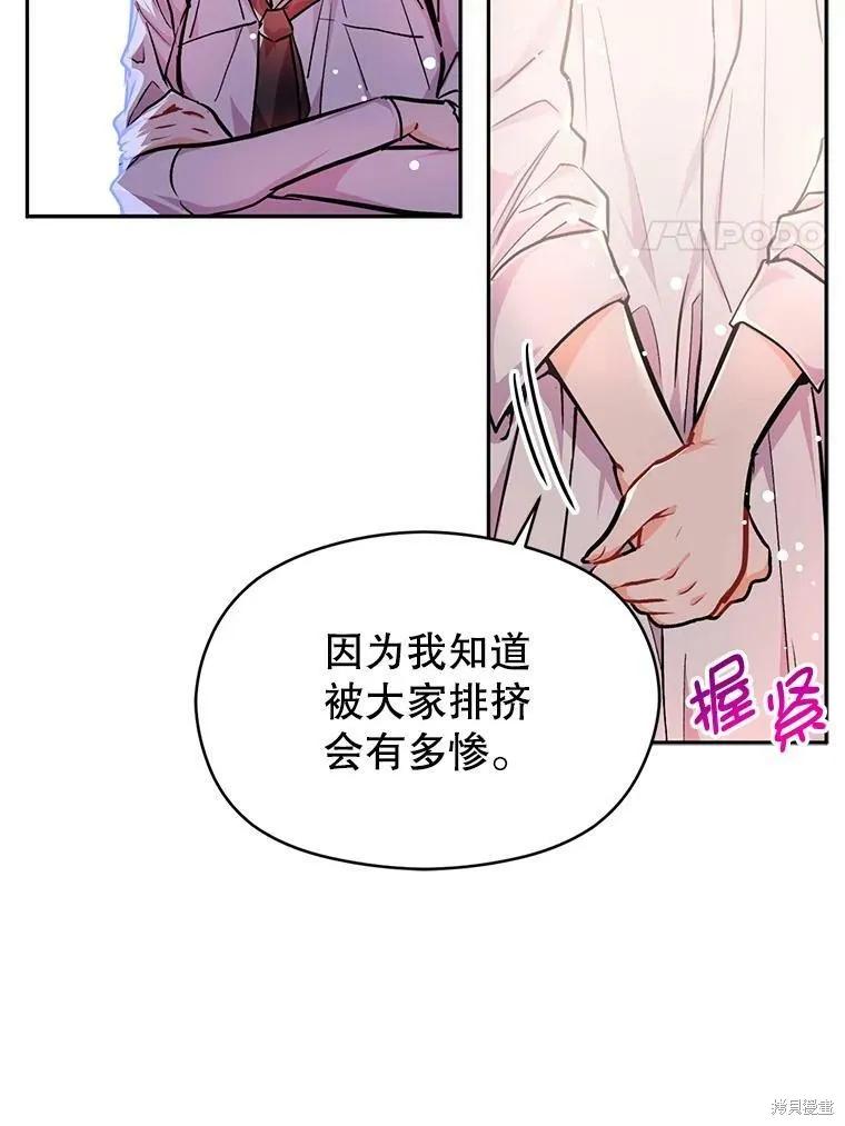 《并不是想引诱男主》第30话 第62页
