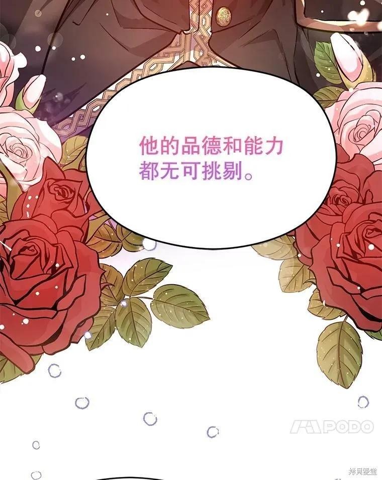 《并不是想引诱男主》第30话 第58页