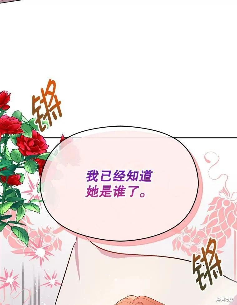 《并不是想引诱男主》第30话 第11页
