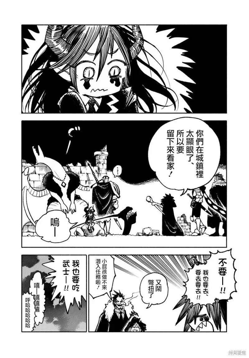 《异世界武士》第23.2话 第16页