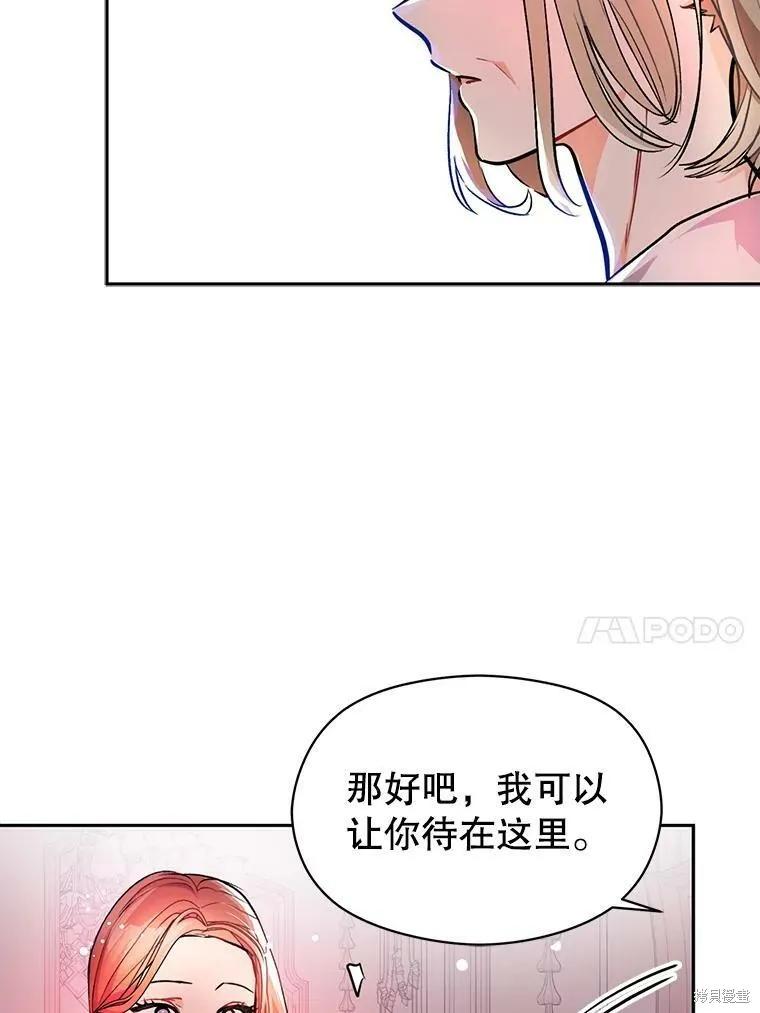 《并不是想引诱男主》第30话 第68页