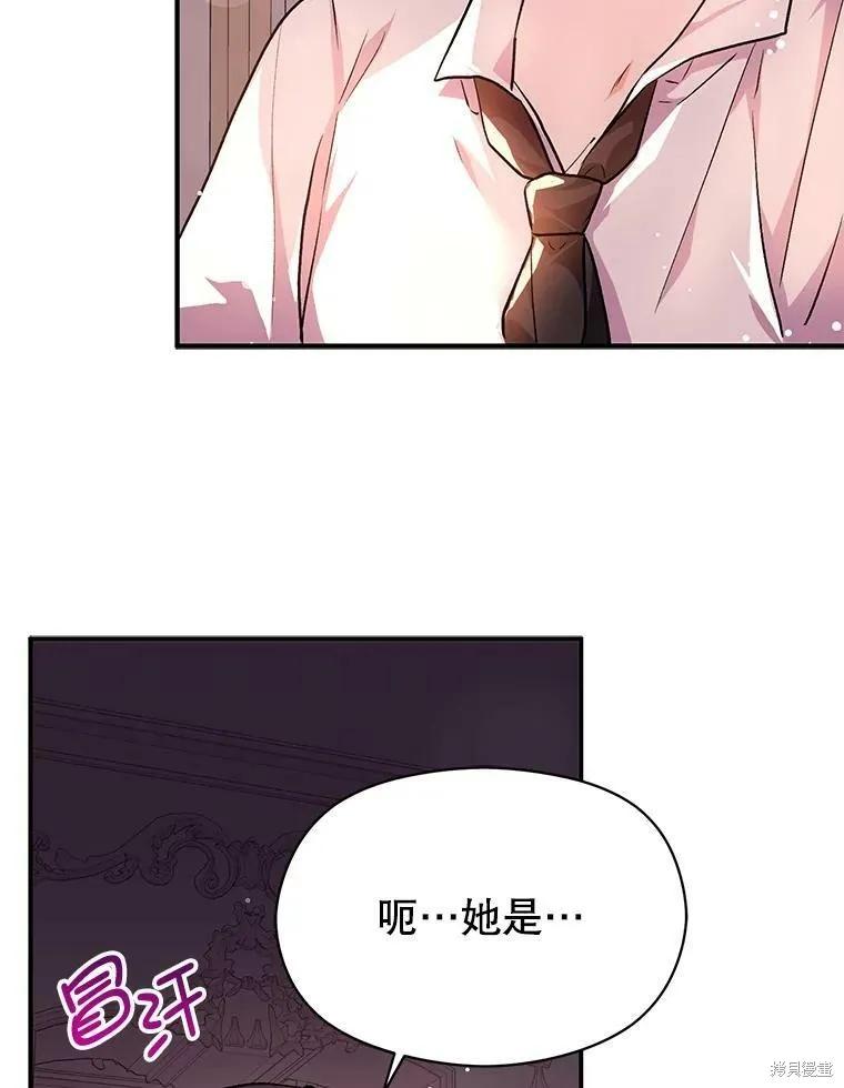 《并不是想引诱男主》第30话 第2页