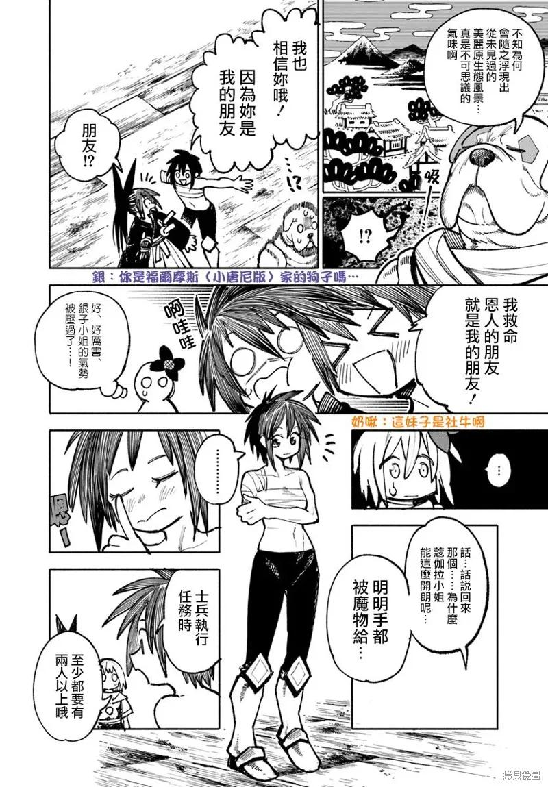 《异世界武士》第23.2话 第4页